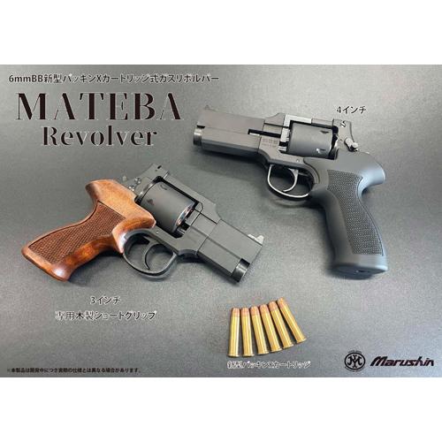 マルシン工業 マルシン マテバ 2025年12月 木製ショートグリップ HW