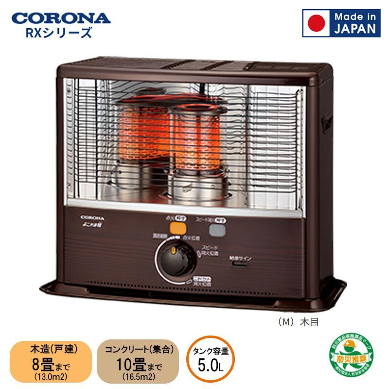 CORONA（コロナ） [即納在庫品] 石油ストーブ RX-2925WY 木目 日本製