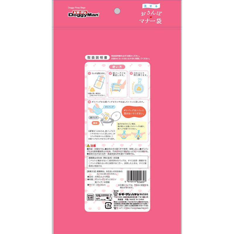 ドギーマン(Doggy Man) 流せるおさんぽマナー袋 25枚 ドギーマンハヤシ