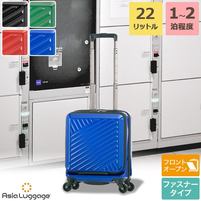 アジア・ラゲージ フロントオープン 前開きモデル コインロッカー収納