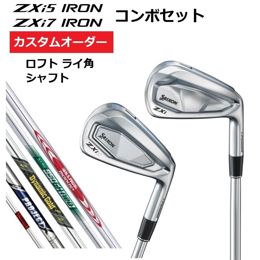 SRIXON カスタムオーダー ダンロップ スリクソン ZXi5 ZXi7 コンボ