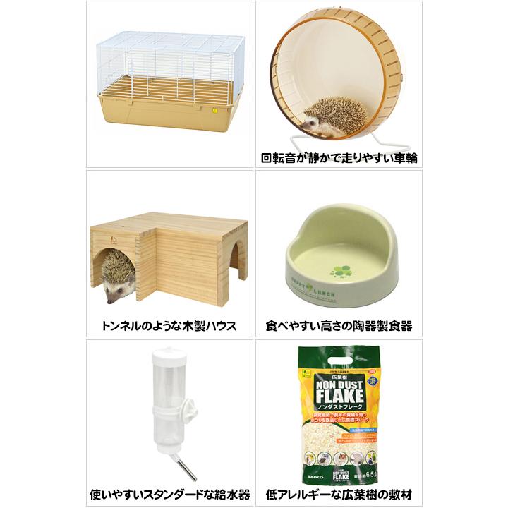 Sanko ケージなど ハリネズミ飼育セット 【公式通販】