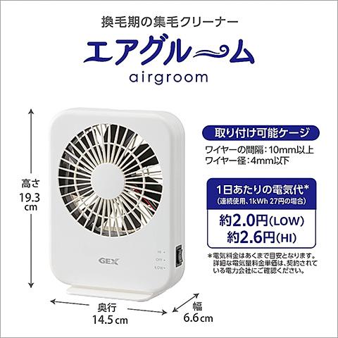 GEX（ジェックス） ラビんぐ エアグルーム/換毛期の集毛クリーナー 集