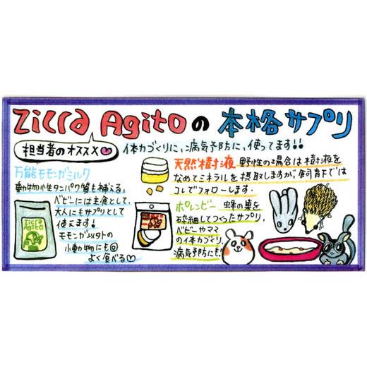 Agito（Zicra） ジクラアギト 万能モモンガミルク100g/栄養補給