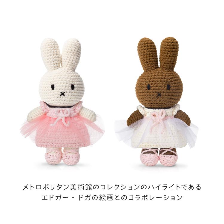 Miffy（ミッフィー） ジャストダッチ ぬいぐるみ | HM＆ドガ アウト