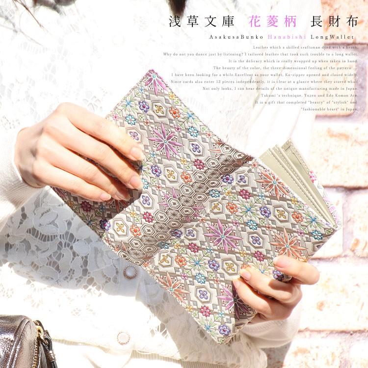浅草文庫 財布 長財布 かぶせ お種銭付 花菱 はなびし 柄 江戸小紋