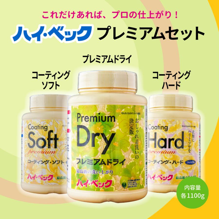 ハイベック プレミアムドライ セット｜楽天市場】≪365日毎日発送