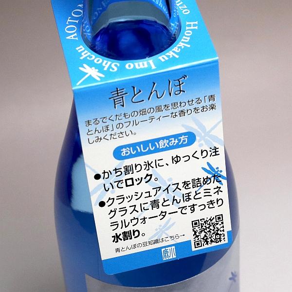 小鹿酒造 青とんぼ 25度 720ml あおとんぼ 芋焼酎 お酒 プレゼント