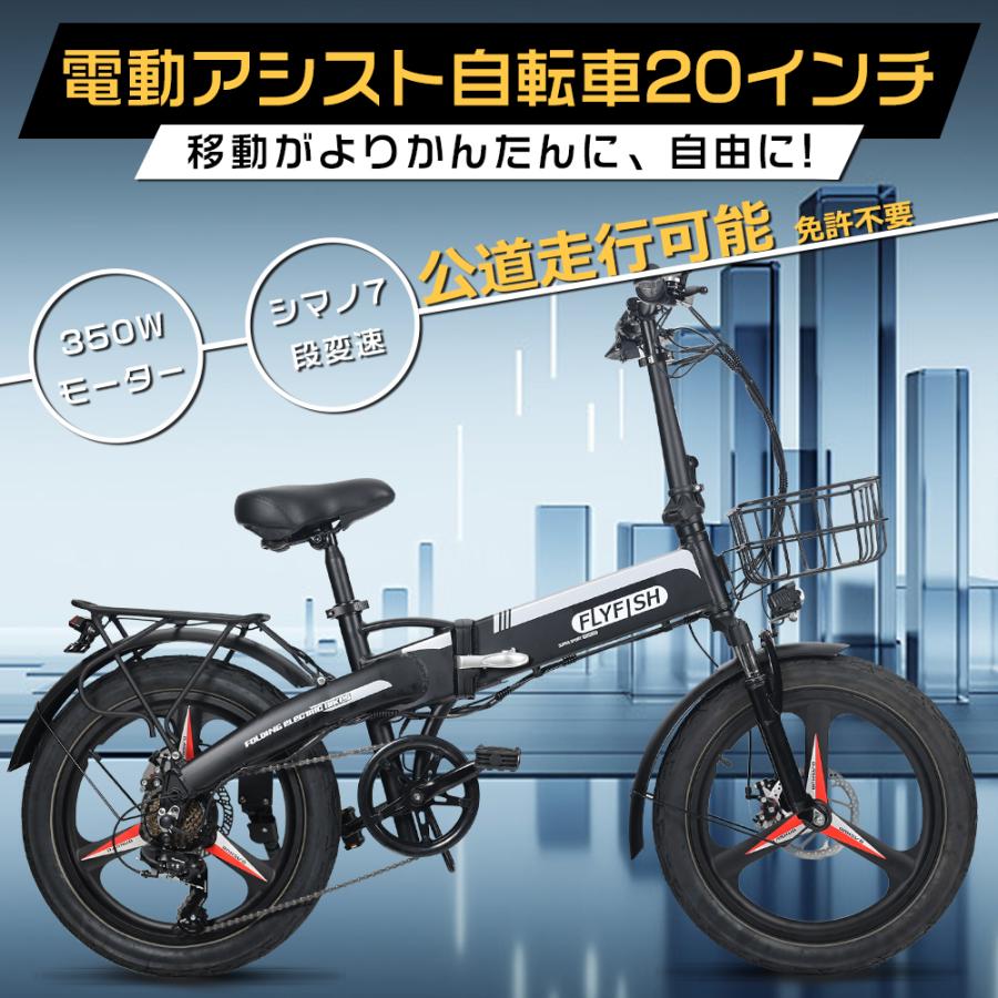 FLYFISH 電動アシスト自転車 20インチ 型式認定アシスト自転車 公道