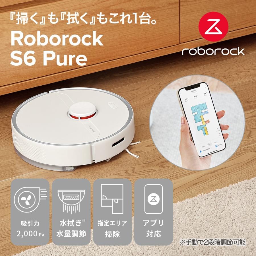 掃除機・クリーナー roborock s6pure S6 Pure 製品情報 | ロボット掃除