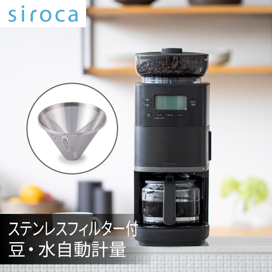 siroca（シロカ） コーン式全自動コーヒーメーカー カフェばこPRO 全