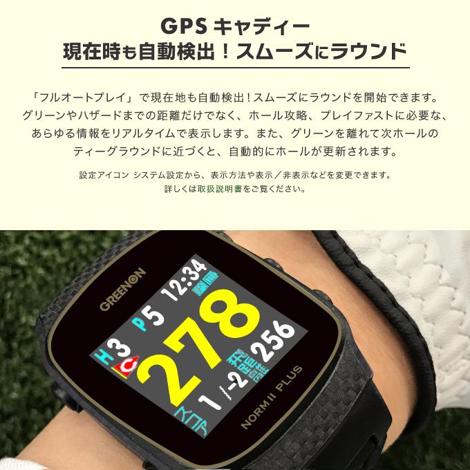 GREEN ON NORM Ⅱ PLUS ゴルフ用腕時計型GPSナビ ザ・ゴルフウォッチ