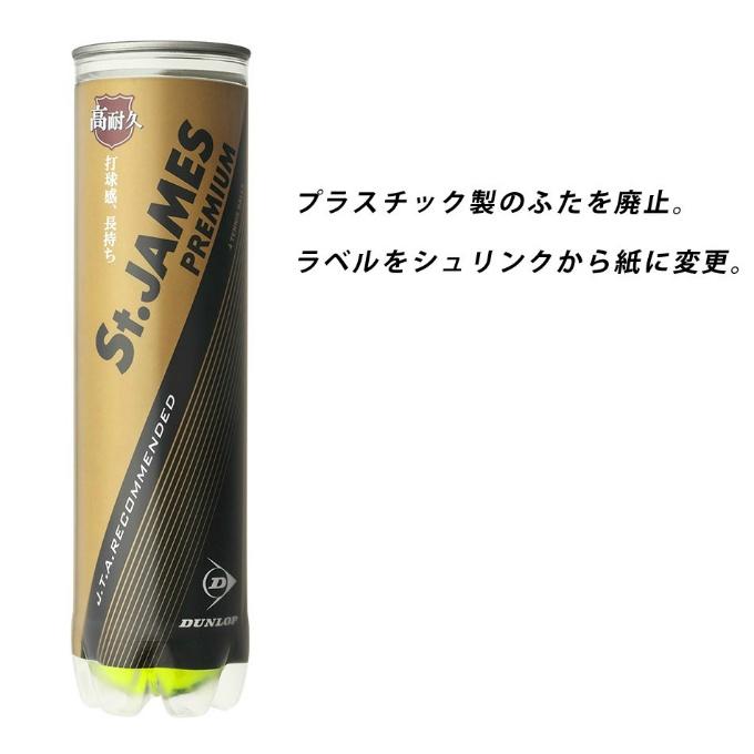 DUNLOP（ダンロップ） 硬式テニスボール 15缶 セット セントジェームス