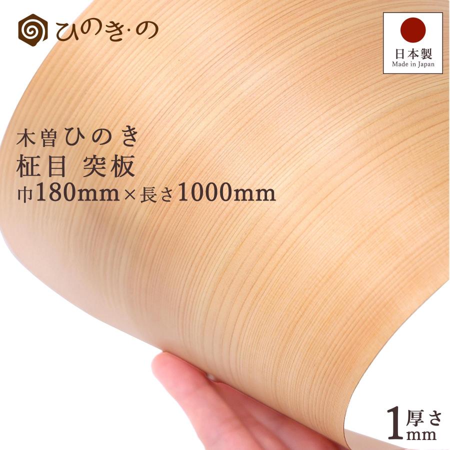 木曽ひのき 柾目 突板 1mm 国産 最高級ヒノキ使用 天然木 DIY 柱 補修