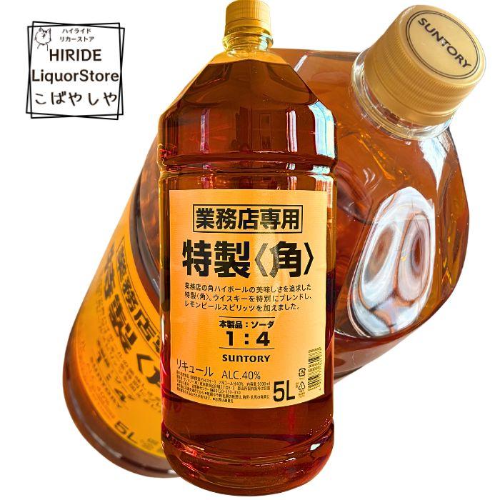 SUNTORY 特製〈角〉 5L 40% 新品未開封2本セット（サントリー