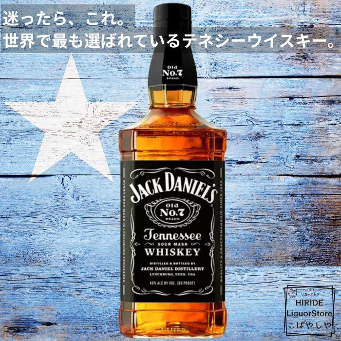 JACK DANIEL'S（ジャックダニエル） ブラック Old No.7 テネシー