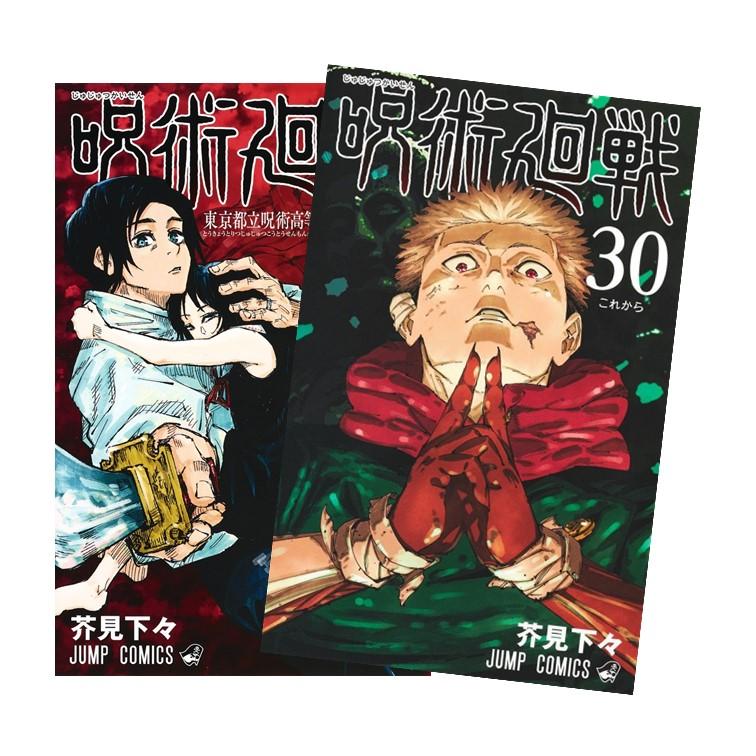 呪術廻戦 全31巻セット 呪術廻戦 全巻セット 31巻 呪術廻戦 全巻セット