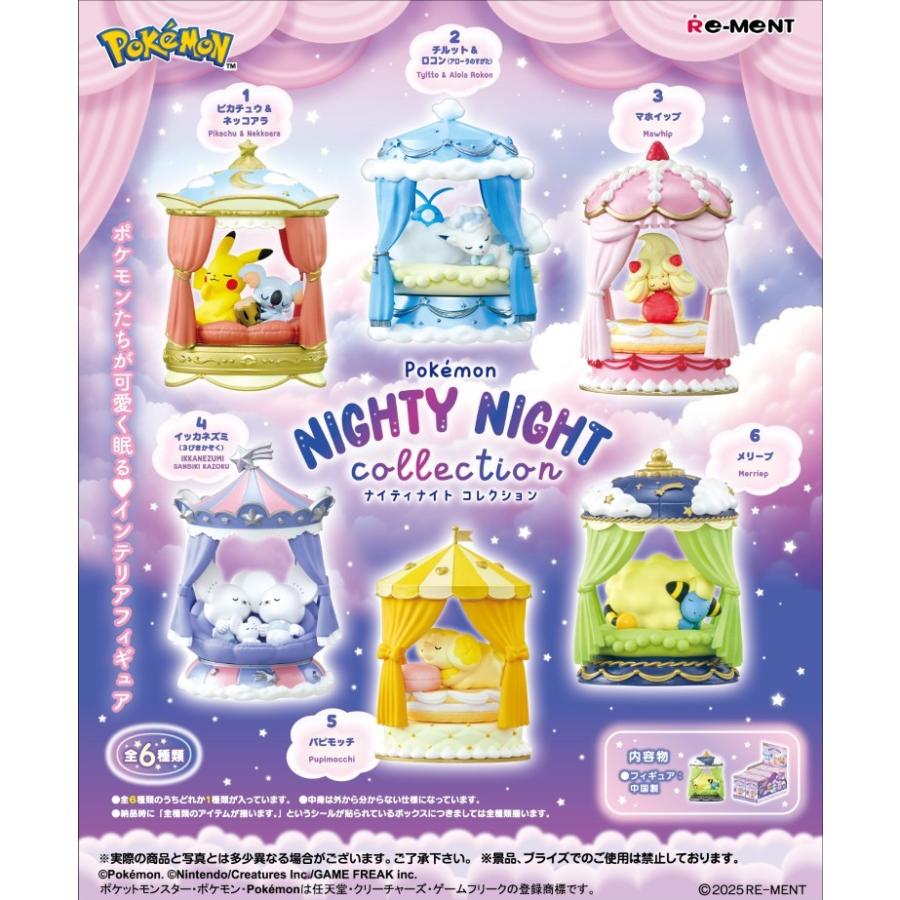 リーメント ポケモン ポケットモンスター Pokemon NIGHTY NIGHT