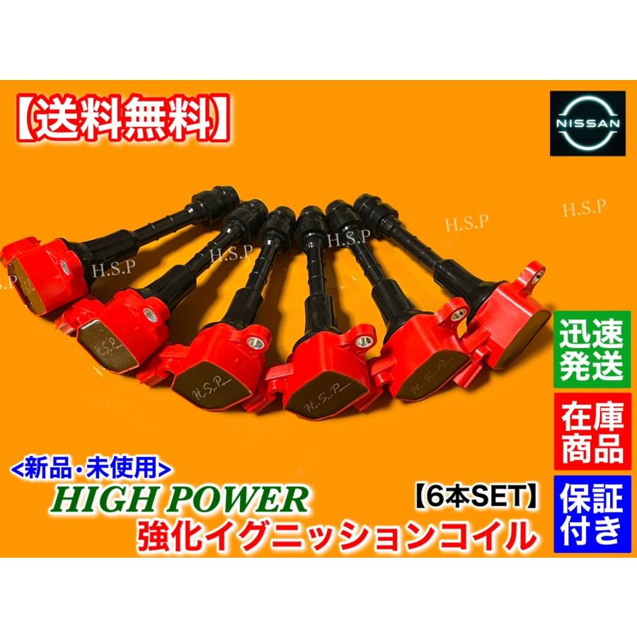 日産（NISSAN） Z33 フェアレディZ 新品 強化 イグニッションコイル 6