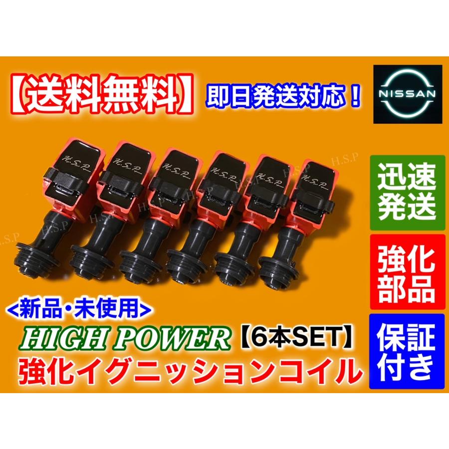 日産（NISSAN） スカイライン GT-R BNR34 強化イグニッションコイル 6