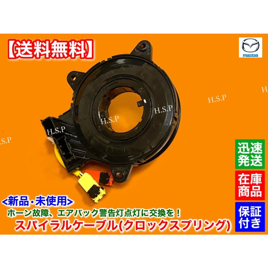 マツダ（Mazda） 新品 スパイラルケーブル アテンザ スポーツワゴン
