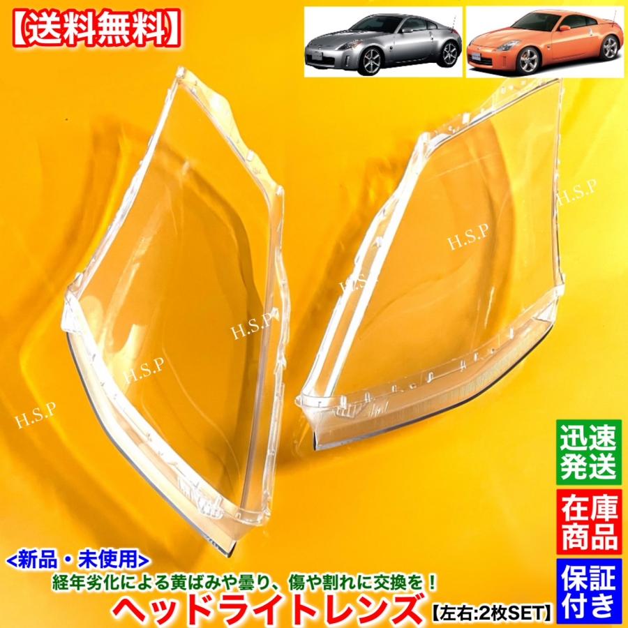 フェアレディZ Z33 中期 ヘッドライト 左右セット（中古品） 2026年