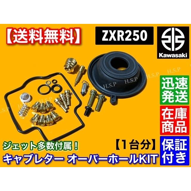 カワサキ（Kawasaki） ZXR250 ZXR250R キャブレター オーバーホール