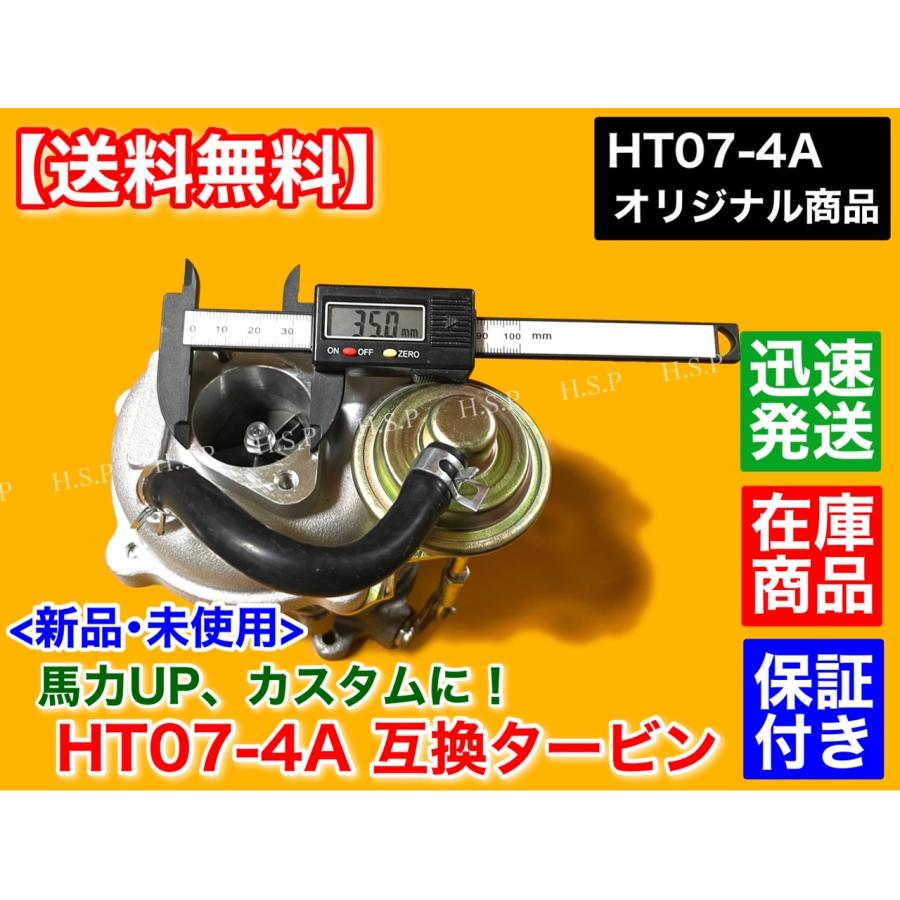 スズキ（SUZUKI） HT07-4A スペック 新品 タービン ガスケット付
