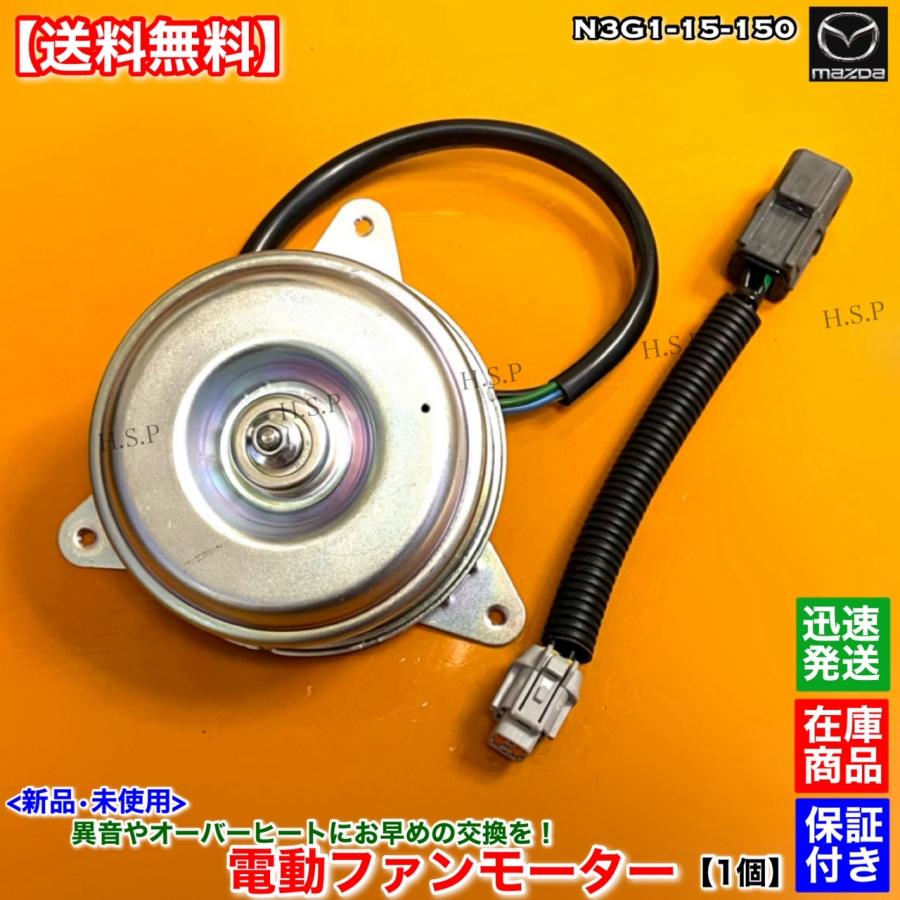 マツダ（Mazda） 新品 電動 ファン モーター 左右 片側 1個 RX-7 FD3S