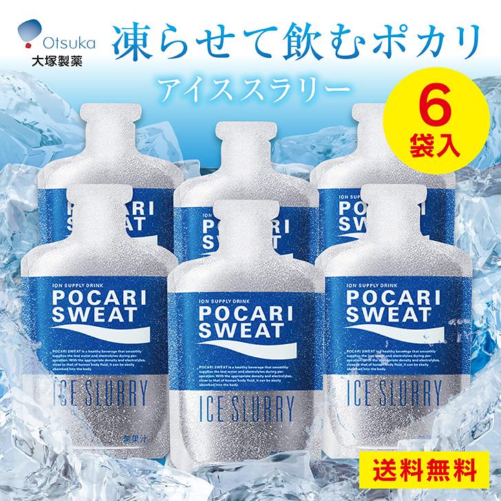 大塚製薬 ポカリスエット アイススラリー 6袋 100g パウチ 熱中症対策