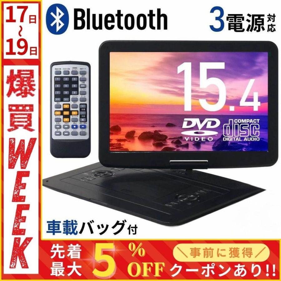 ポータブルdvdプレーヤー bluetooth 15インチ dvdプレーヤー 車載
