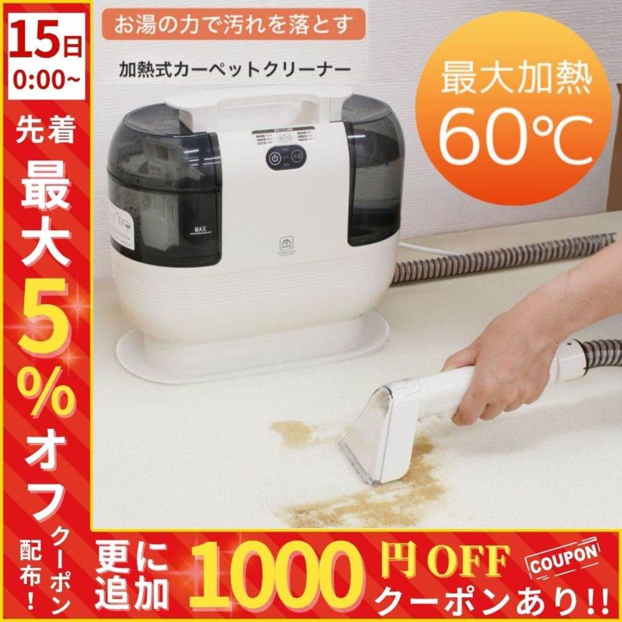 カーペットクリーナー 加熱式 水洗い リンサー 高温 60度 絨毯