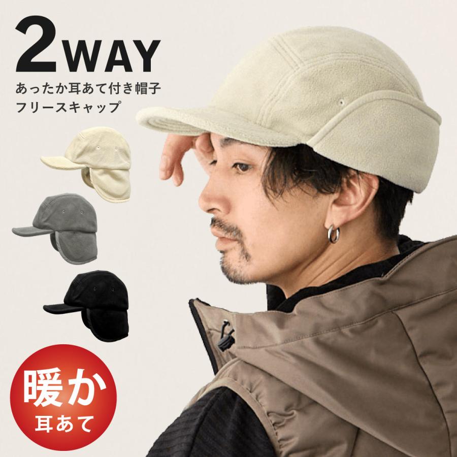 キャップ 耳あて付 メンズ 帽子 耳まで暖かい フリース 防寒 2way