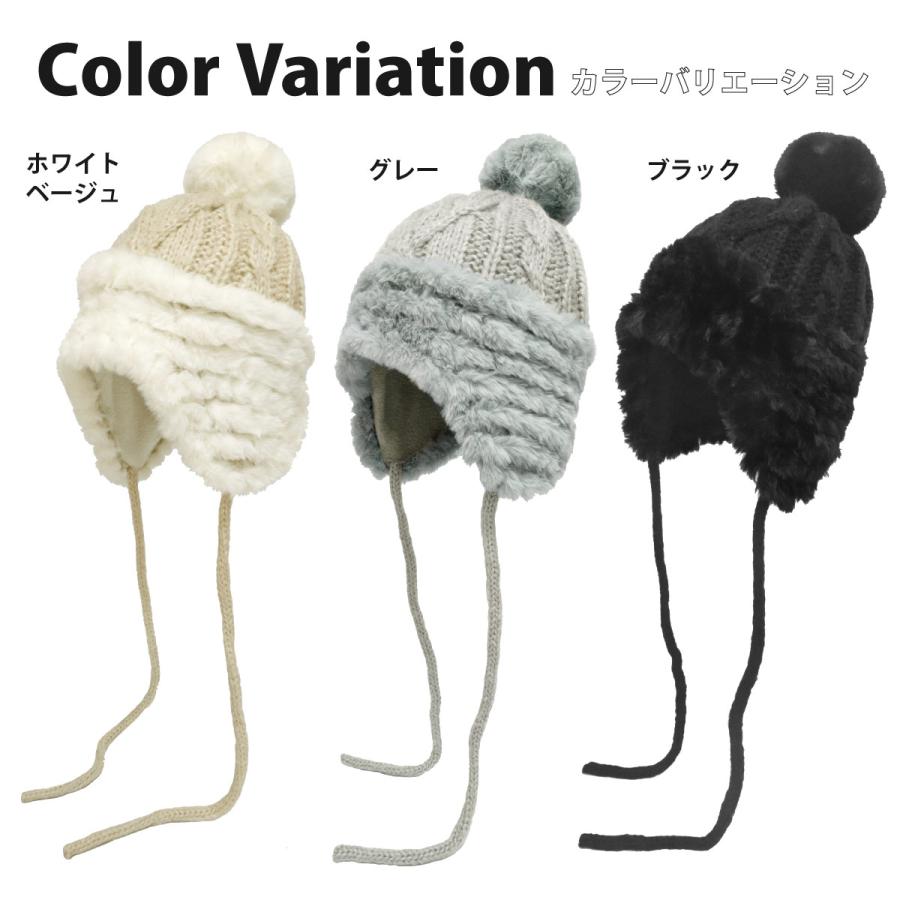 ファー 耳あて付き ニット帽 フリース裏地 洗濯機で洗える ケーブル