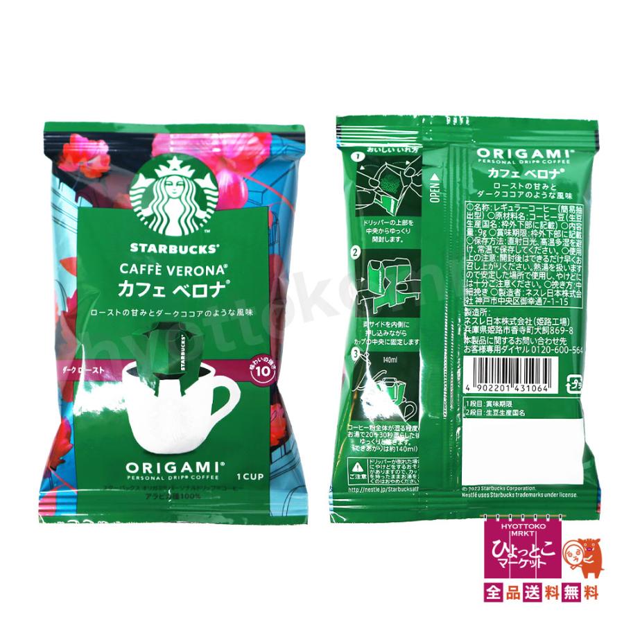 家カフェ】 STARBUCKS スターバックス ハウスブレンド カフェ ベロナ