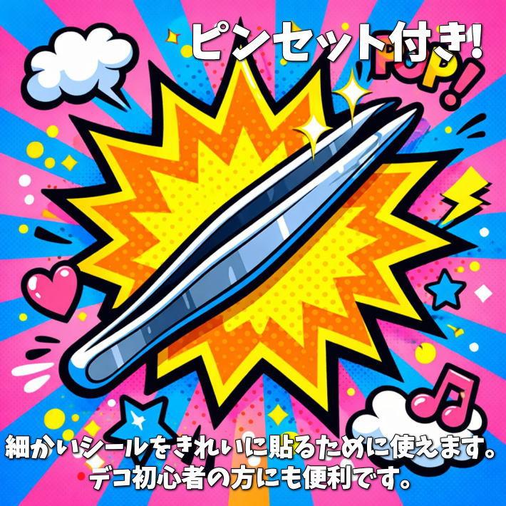 超お得な3冊セット/ピンセット/リフィル60枚/立体シール付】シール帳