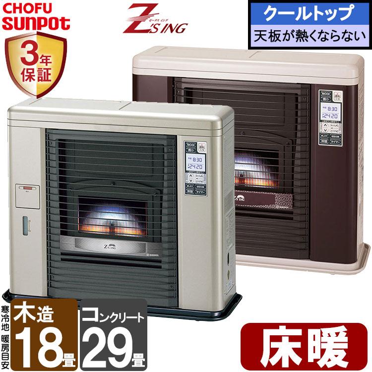 サンポット FF式ストーブ FF式 ゼータスイング 床暖 石油ストーブ UFH