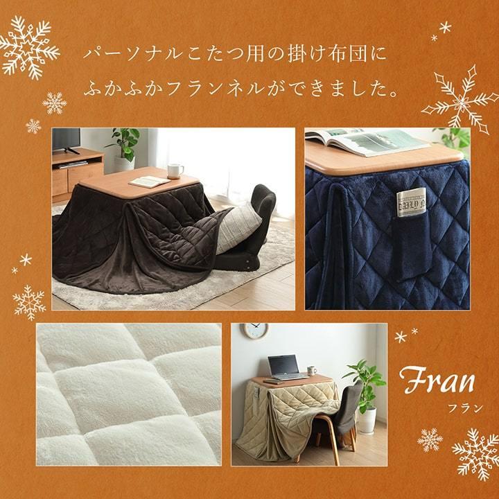 イケヒコ こたつ布団 長方形 省スペース 一人用 フランハイタイプ ( 省