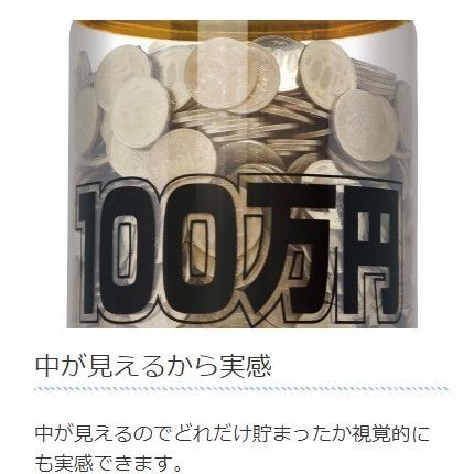 貯金箱 100万円貯まる カウントバンク 7桁 自動計算 デジタル貯金箱