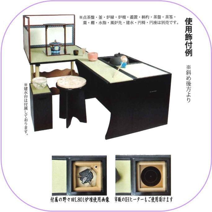 茶道具 立礼棚＆電熱式電熱器 炉点前壺々透立礼＆電熱式 電熱器セット