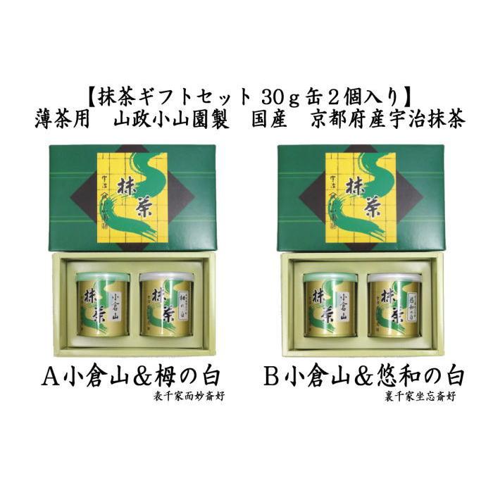小山園 小倉山30gx10缶セット 山政小山園 抹茶 小倉山 30g x 10缶セット