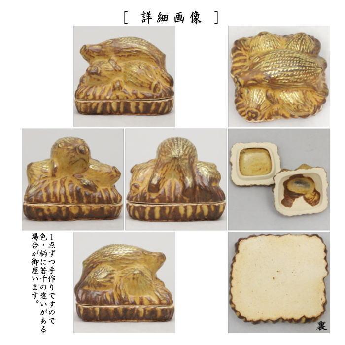 茶道具 香合 干支 亥 猪 中村秋峰作 四方型 御題 光 四方形 四方 茶道