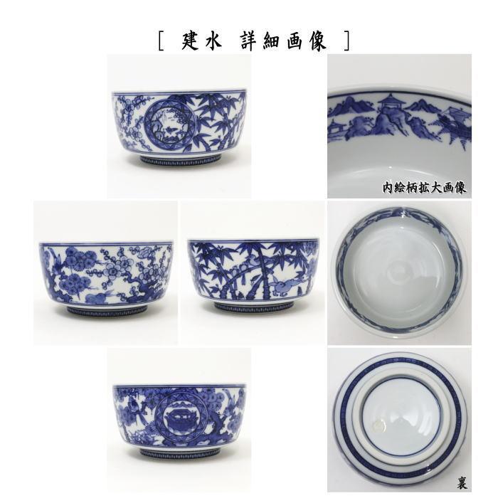 茶道具 皆具 染付祥瑞 遊環 小峠丹山作 茶道 : 茶道具いまや静香園