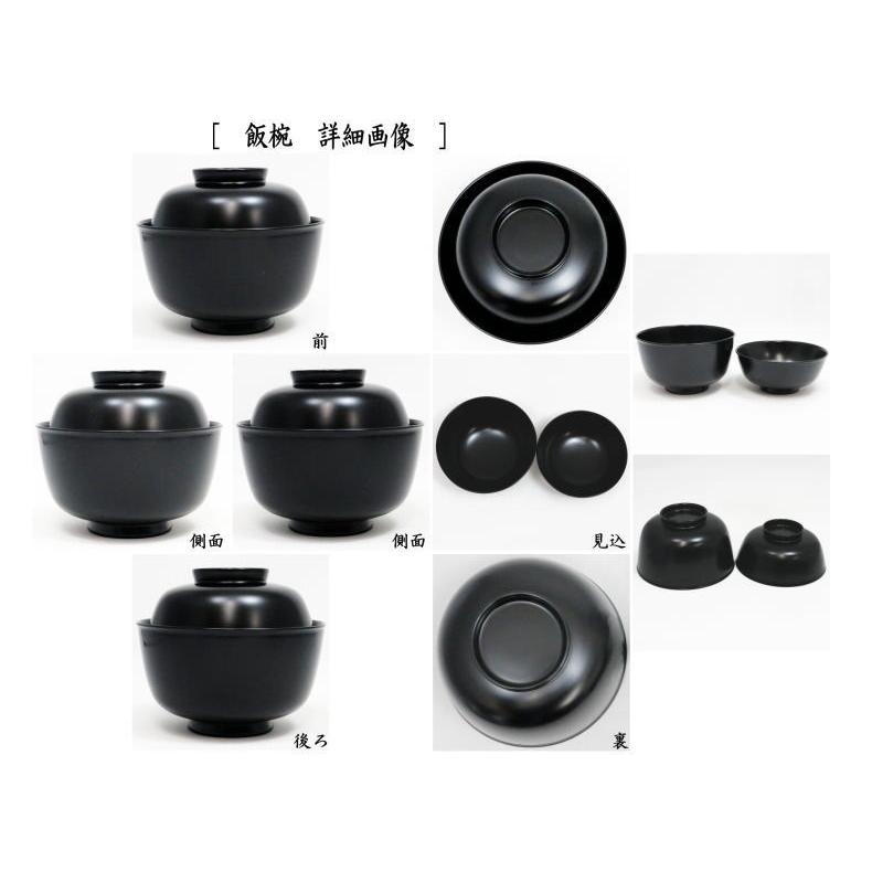 茶道具 懐石道具 会席道具 四つ椀 黒真塗り 小丸椀 飯椀＆汁椀 合成漆