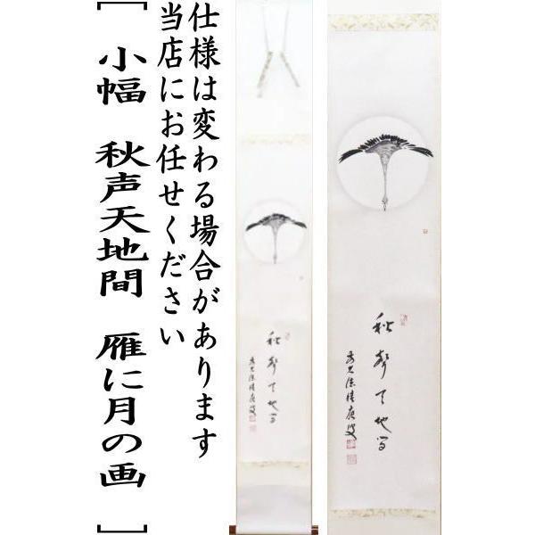 掛け軸 西村千里 作 祥運九星図 絹本 希少 軸装 茶道具 掛軸 美品 です