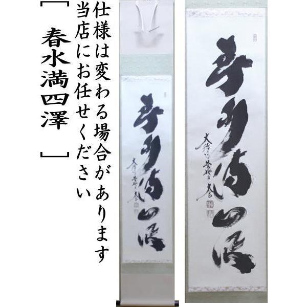 A 68 茶道 掛軸 雲帰山水帰海・伯道住職 A 68 茶道 掛軸