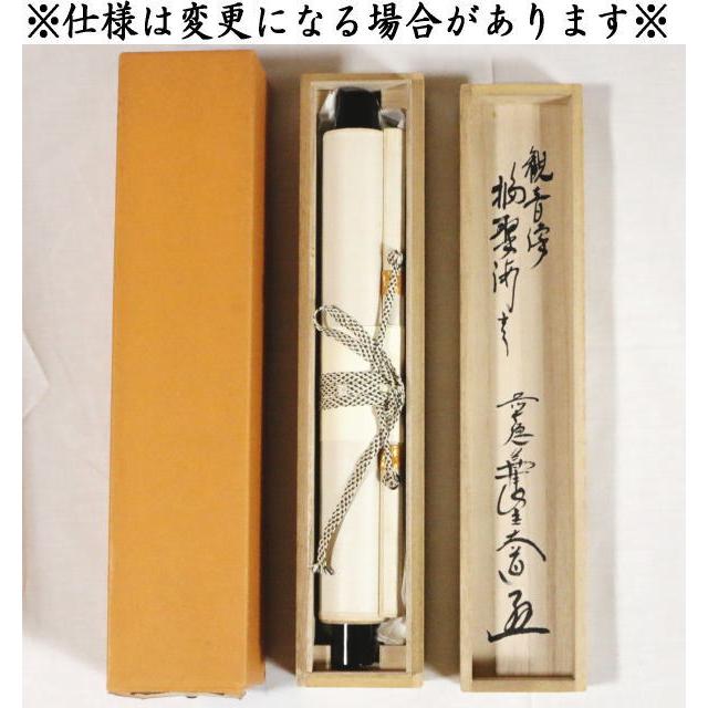 中古 茶道具 掛軸 掛け軸 一行画賛 福寿海無量 慈眼視衆生 西垣大道筆