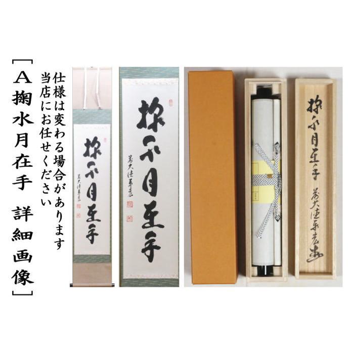 掛け軸 佐久間青苔 水墨山水 絹本 希少 軸装 茶道具 掛軸 美品 です