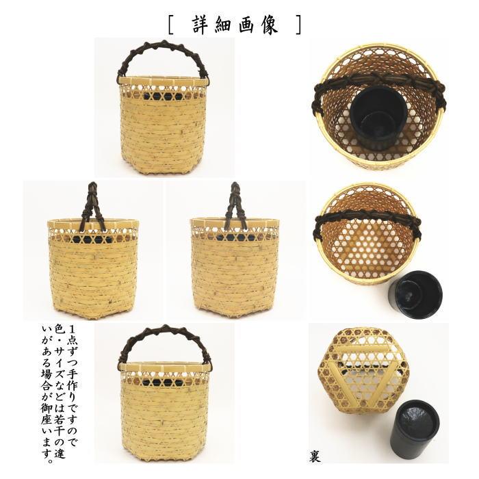 茶道具 竹籠花入 竹篭花入 置用 手付 落ち葉籠 京都竹工房ゆうすい作