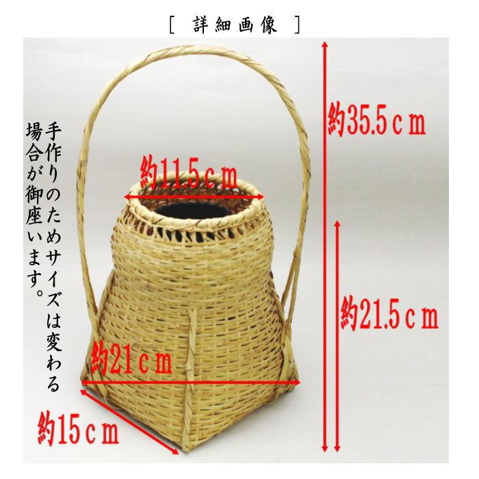 茶道具 竹籠花入 竹篭花入 置用 方円籠 即中斎好写し 即中斎好写